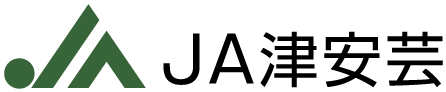 JA津安芸
